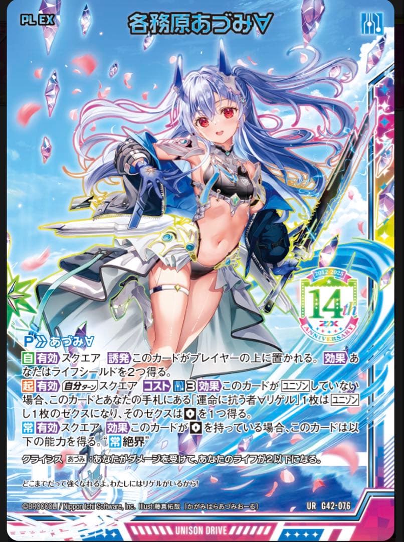 Z/X ゼクス 14th アニバーサリー 各務原あづみ　1セット(UR3枚)