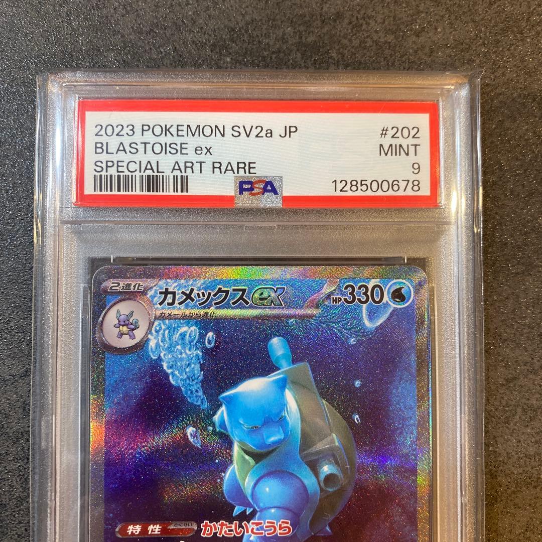 カメックスex SAR SV2a ポケモンカード151 202/165 PSA9