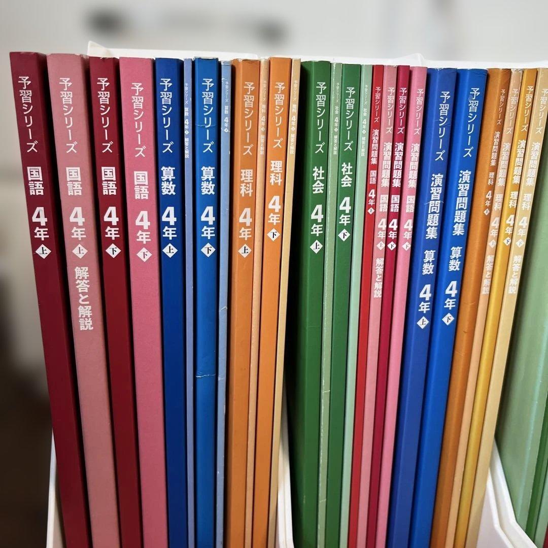 【四谷大塚予習シリーズ 】4年生 2023年版