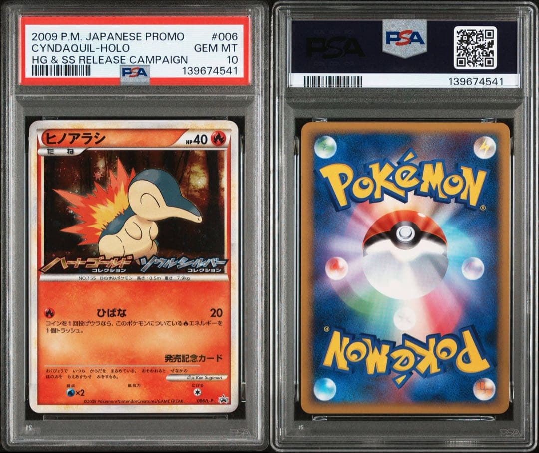 PSA10 ヒノアラシ プロモ ハートゴールド ソウルシルバー