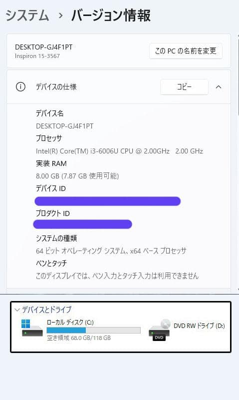 ノートPC DELL inspiron15-3567 i3-6006U