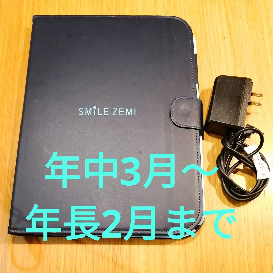 スマイルゼミ 学習 タブレット 年中 3月 ～ 年長 2月