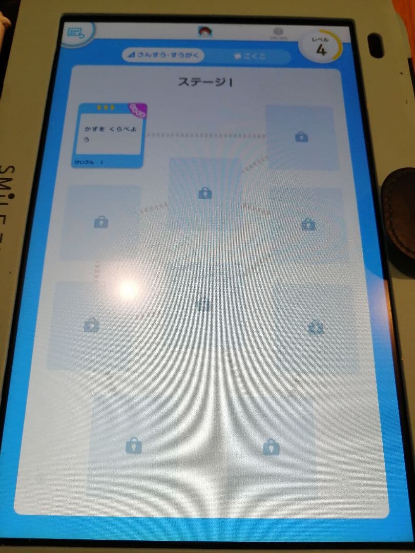 スマイルゼミ 学習 タブレット 年中 3月 ～ 年長 2月