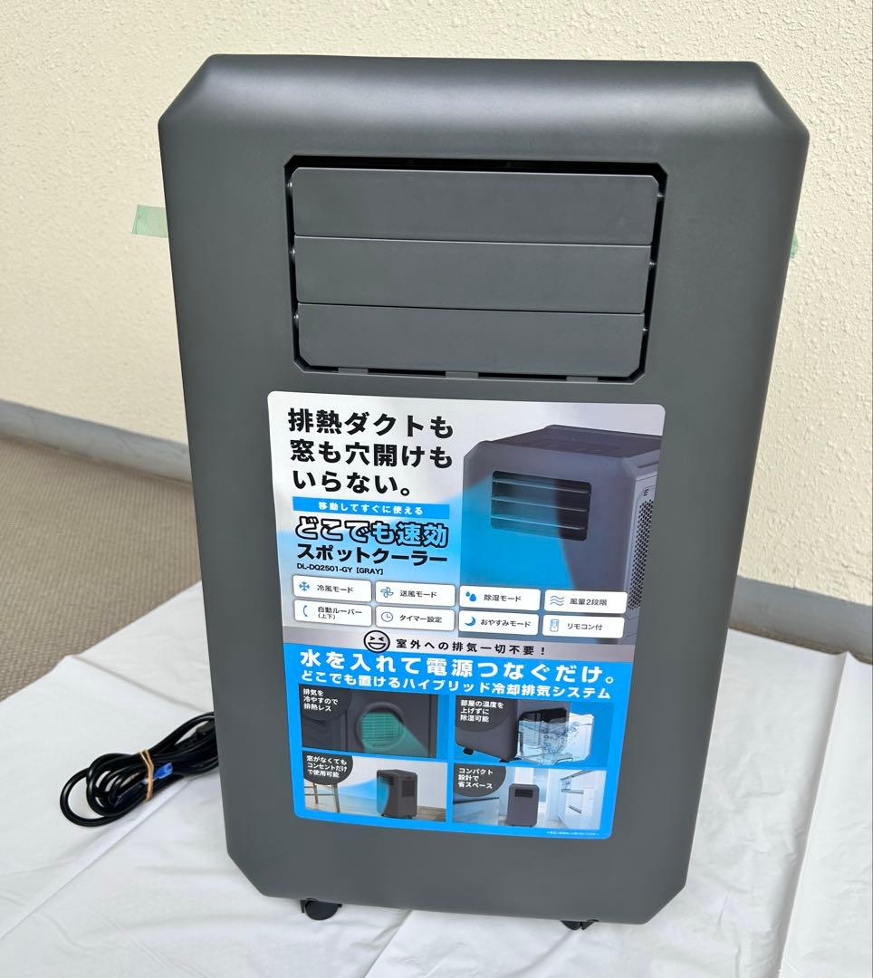排熱ダクトも窓も穴開けも不要 ドン・キホーテ どこでも速効スポットクーラー