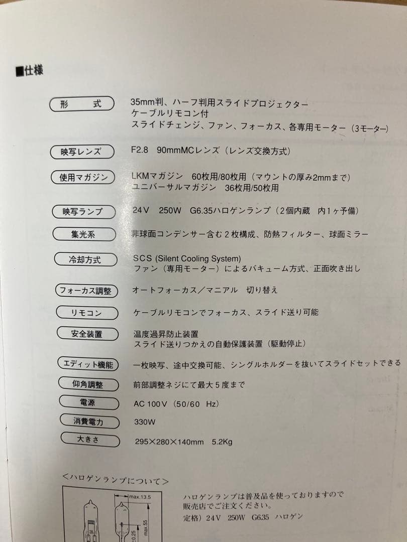 スライドプロジェクター　サイレント2500