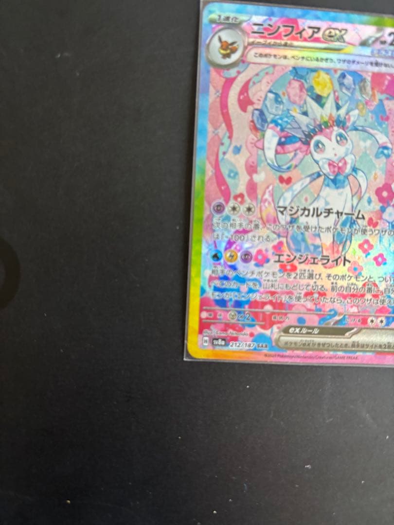 た*ろ様 ニンフィアex SAR SV8a テラスタルフェスex 212/187