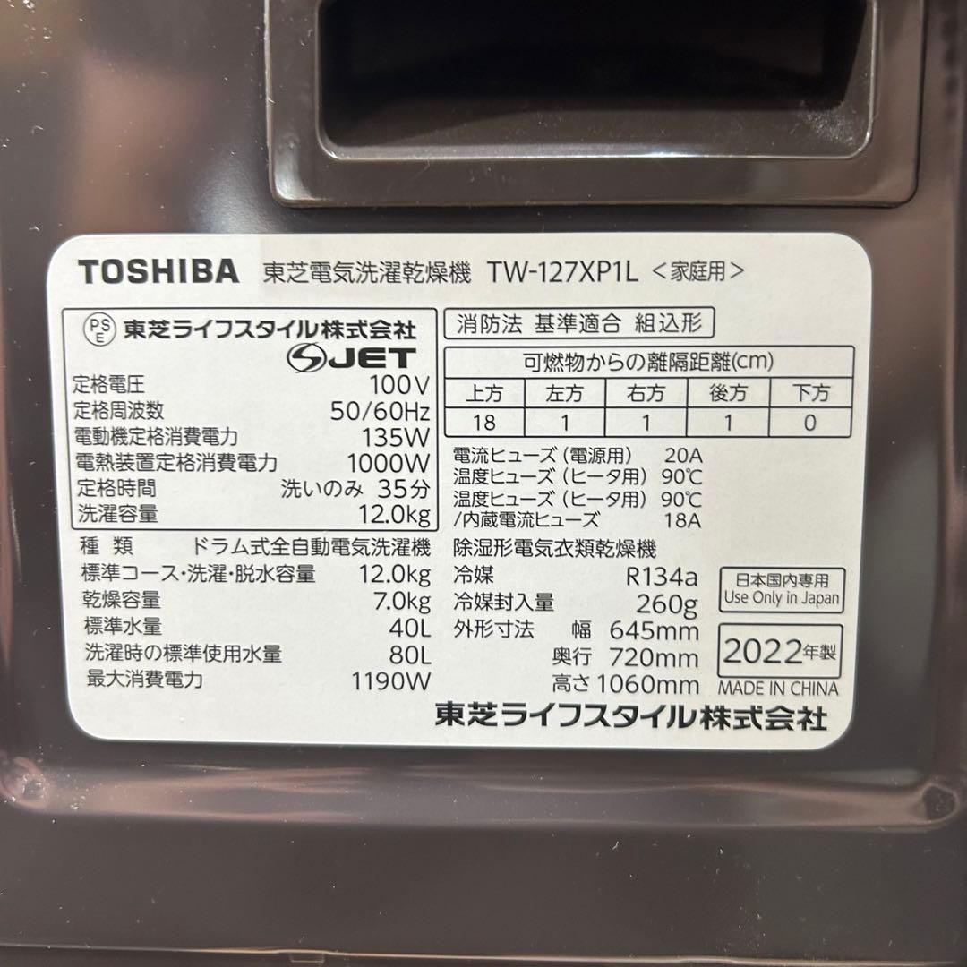 TOSHIBA ドラム式洗濯乾燥機 TW-127XP1L 12kg d4135