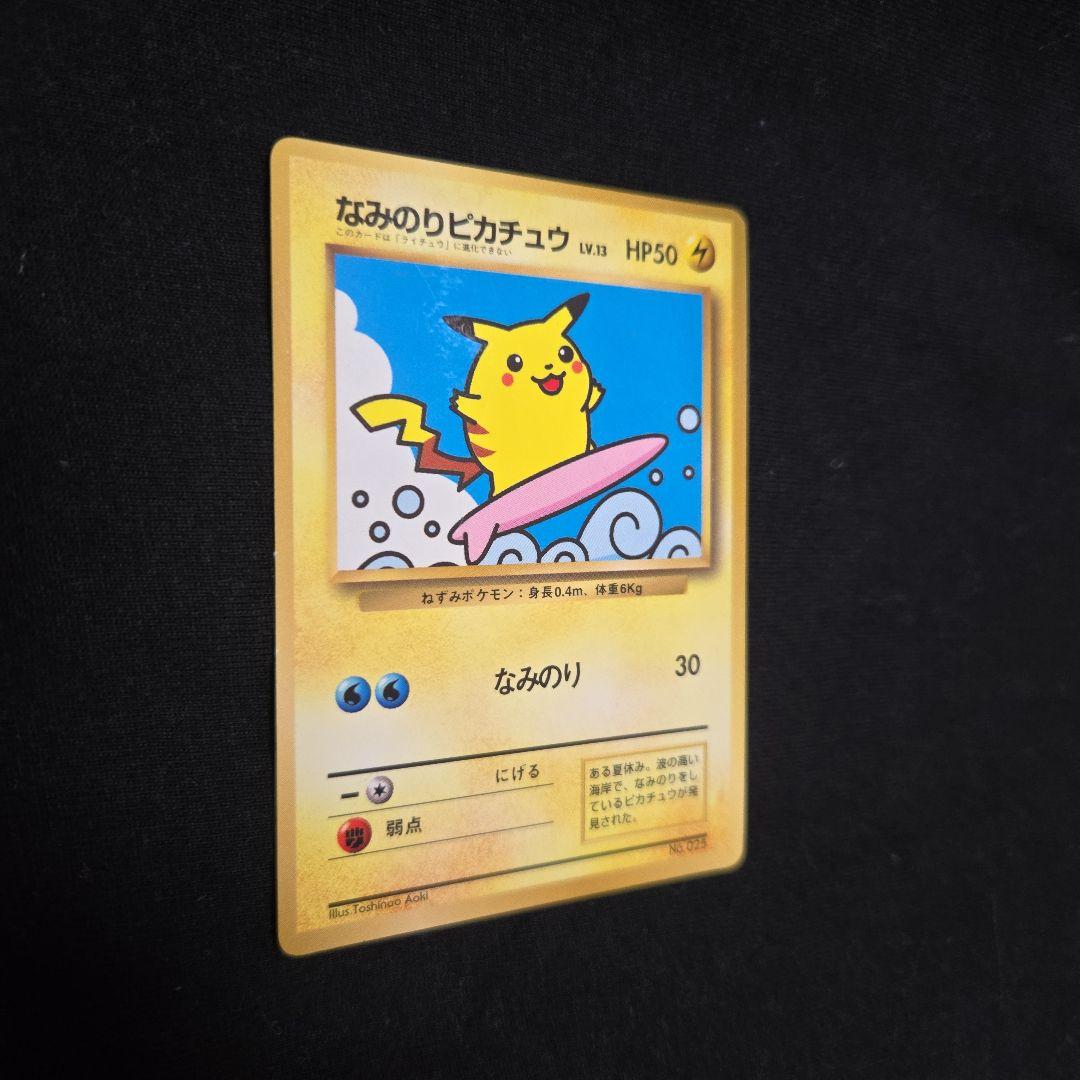 なみのりピカチュウ　旧裏　美品