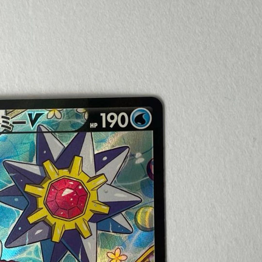 ポケモンカード　スターミーV CSR