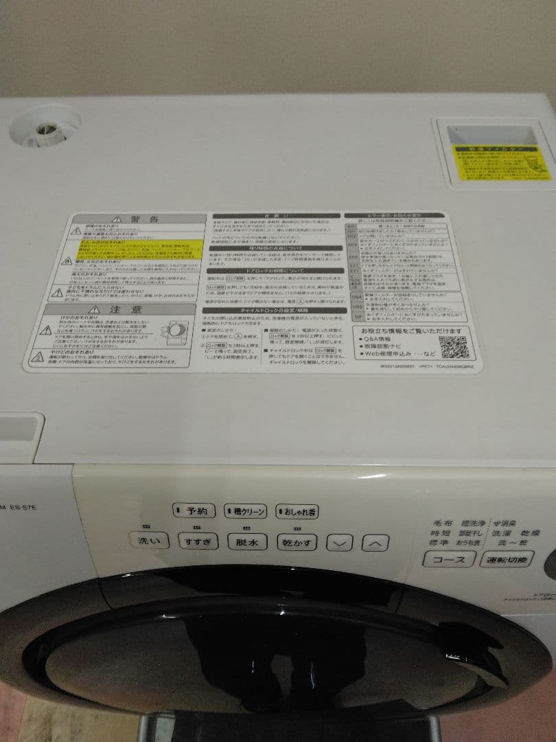 シャープ ドラム式洗濯乾燥機 ES-S7E-WL