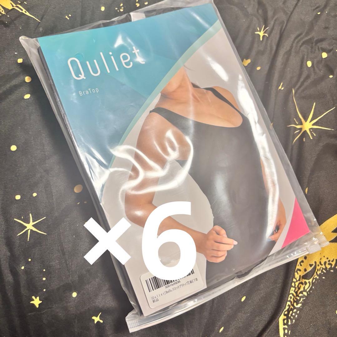 Quliet ブラトップ 6点 ブラック