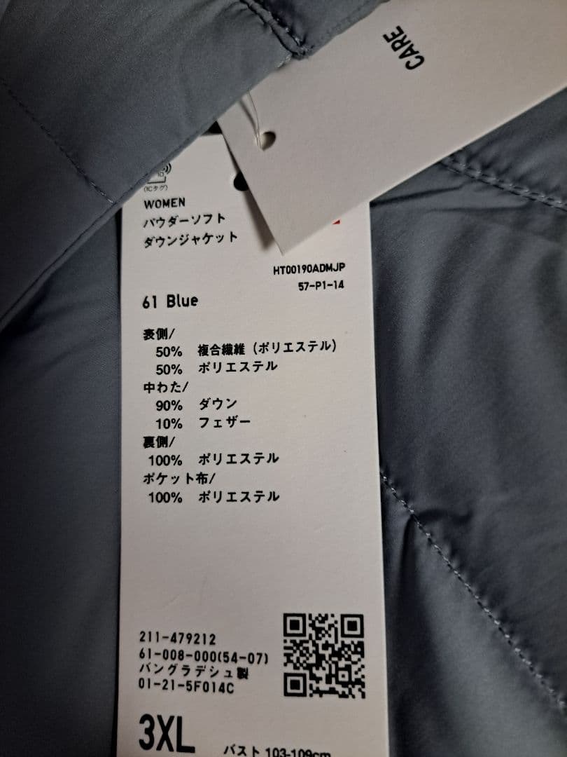 ユニクロ　パウダーソフトダウンジャケット　3XL　ブルー　新品タグ付き