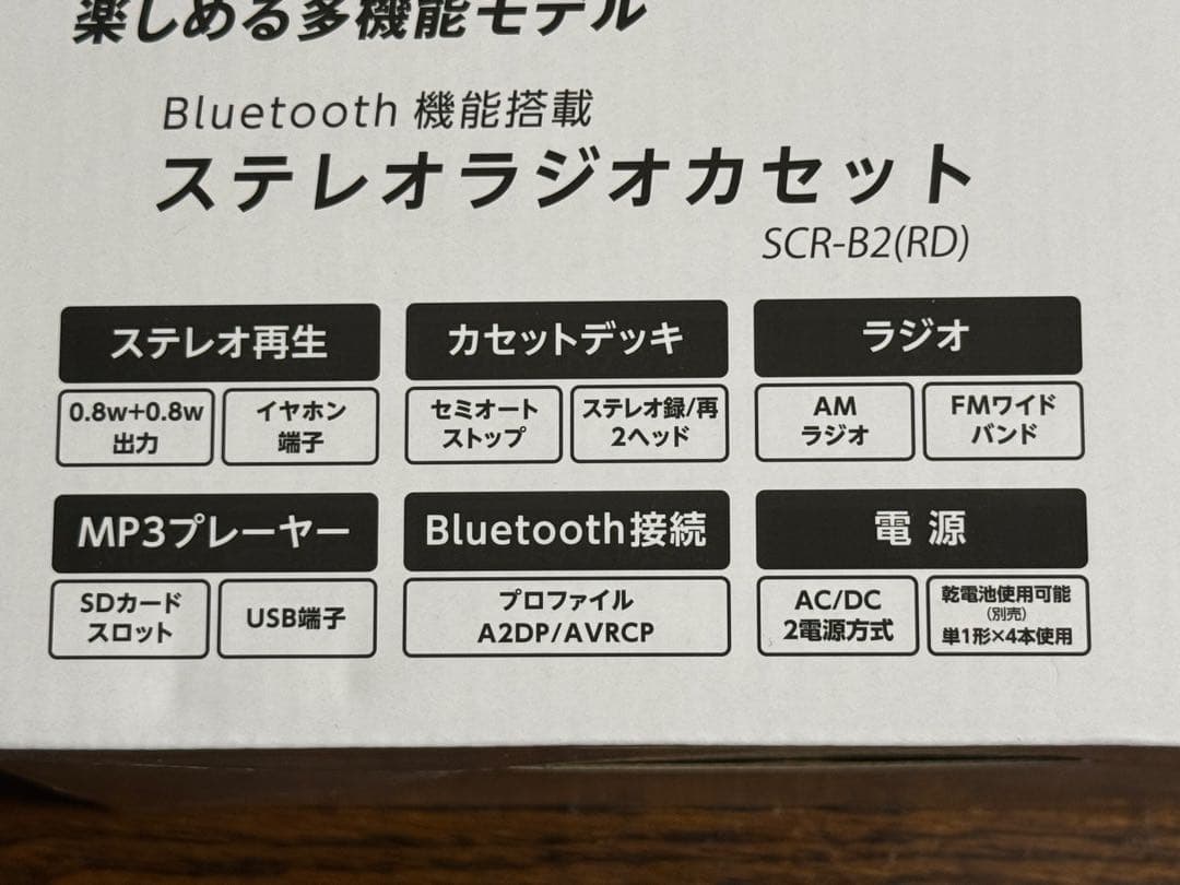 SANSUI/Bluetooth機能搭載ステレオラジオカセット ラジカセ