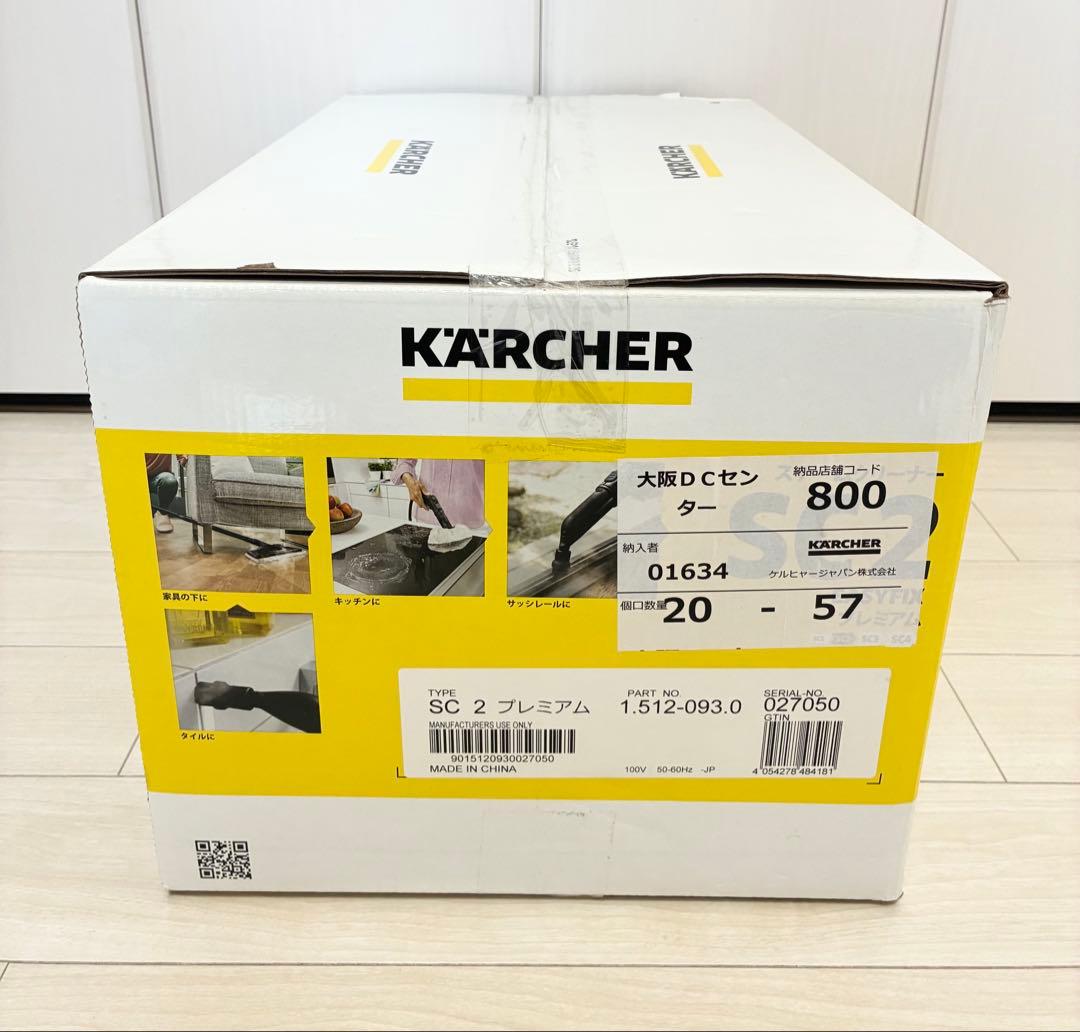 ケルヒャー KARCHER SC2 EasyFix プレミアム スチーム
