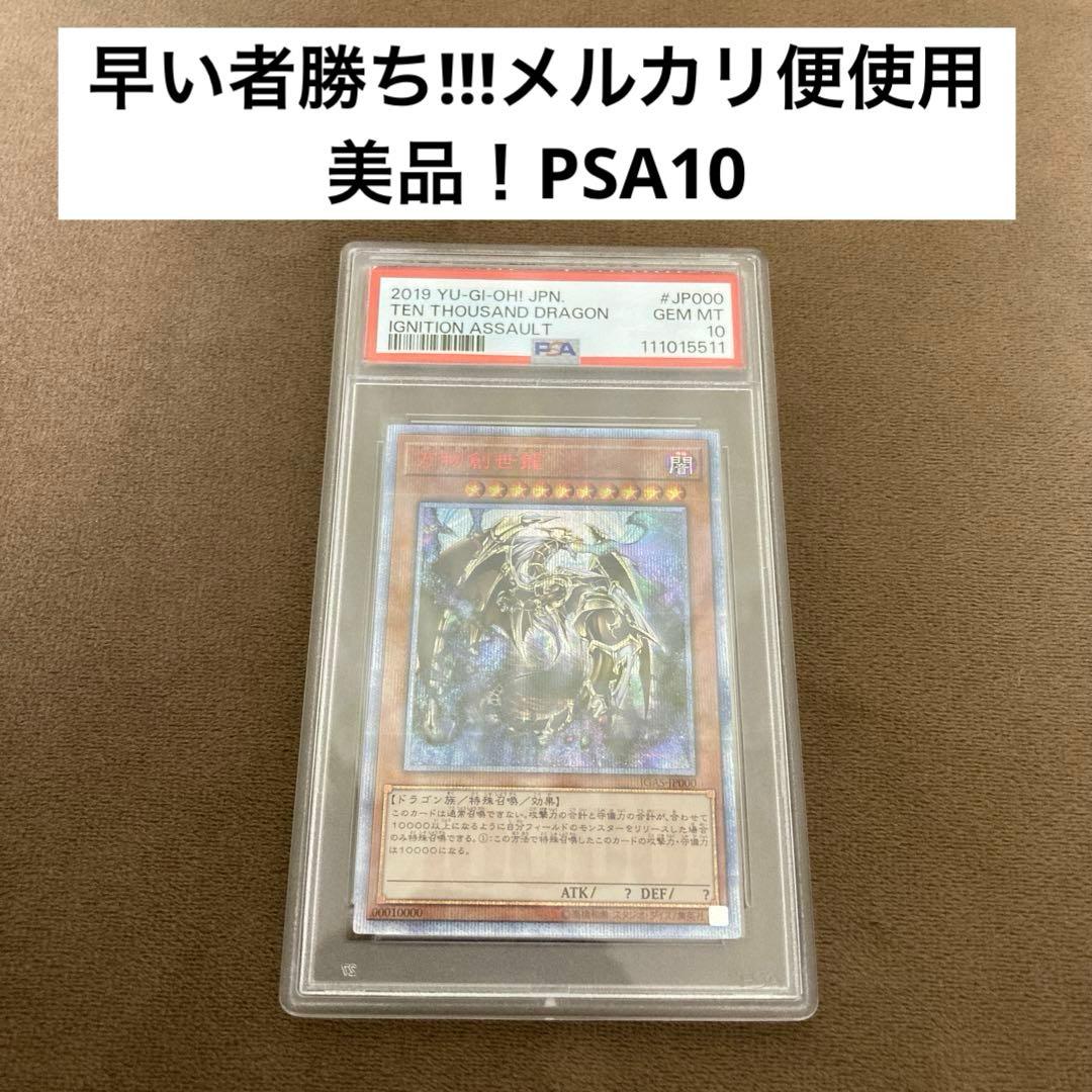 極美品！遊戯王 万物創世龍 日本語版 PSA10 イグニッションアサルト