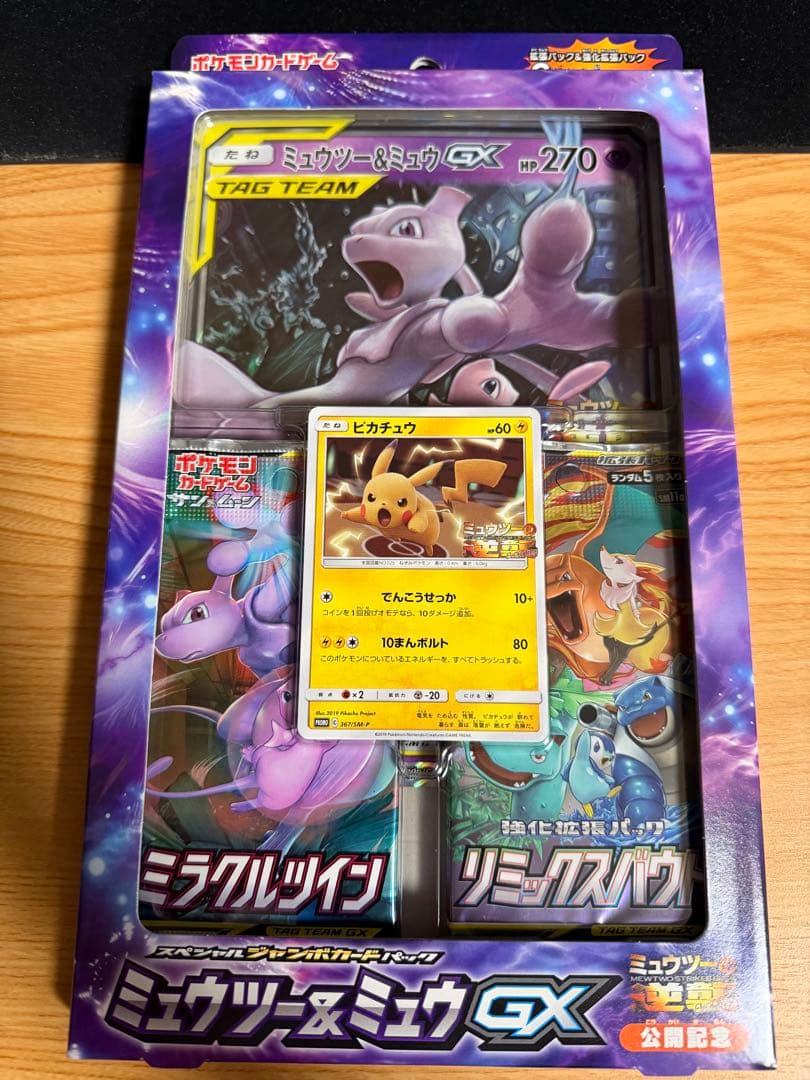 ミュウツー&ミュウGX スペシャルジャンボカードパック