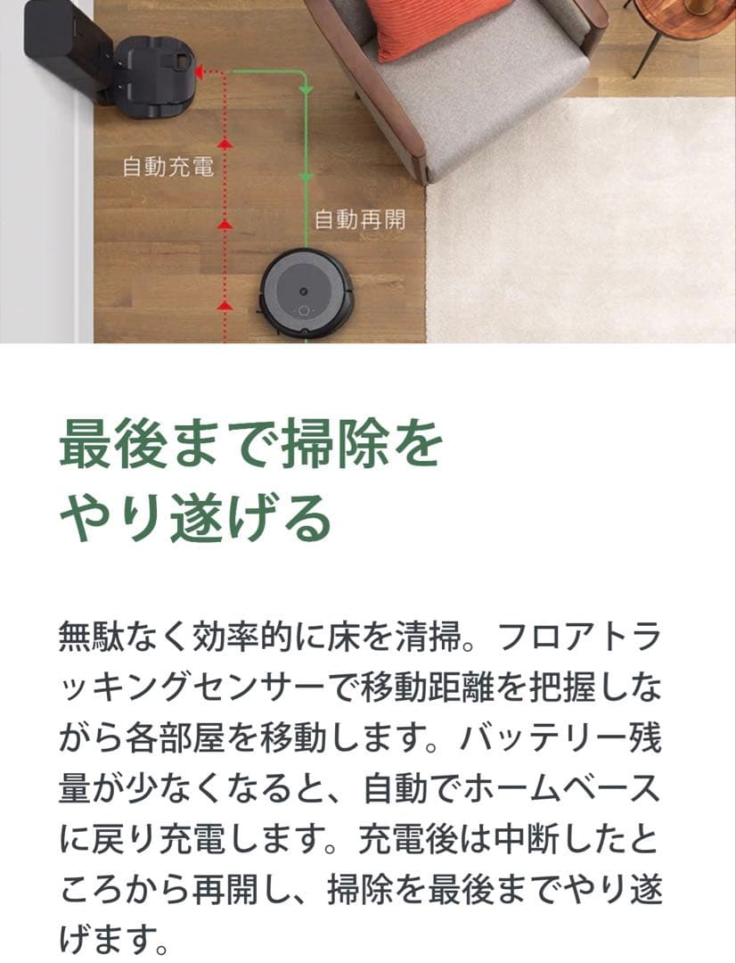 【iRobot】ルンバ i3+（中古品）