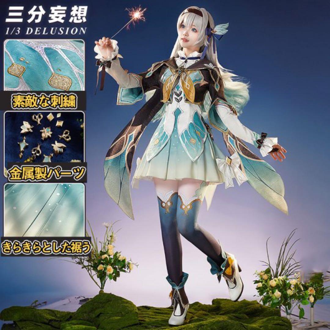 三分妄想 ホタル コスプレ衣装 フルセット