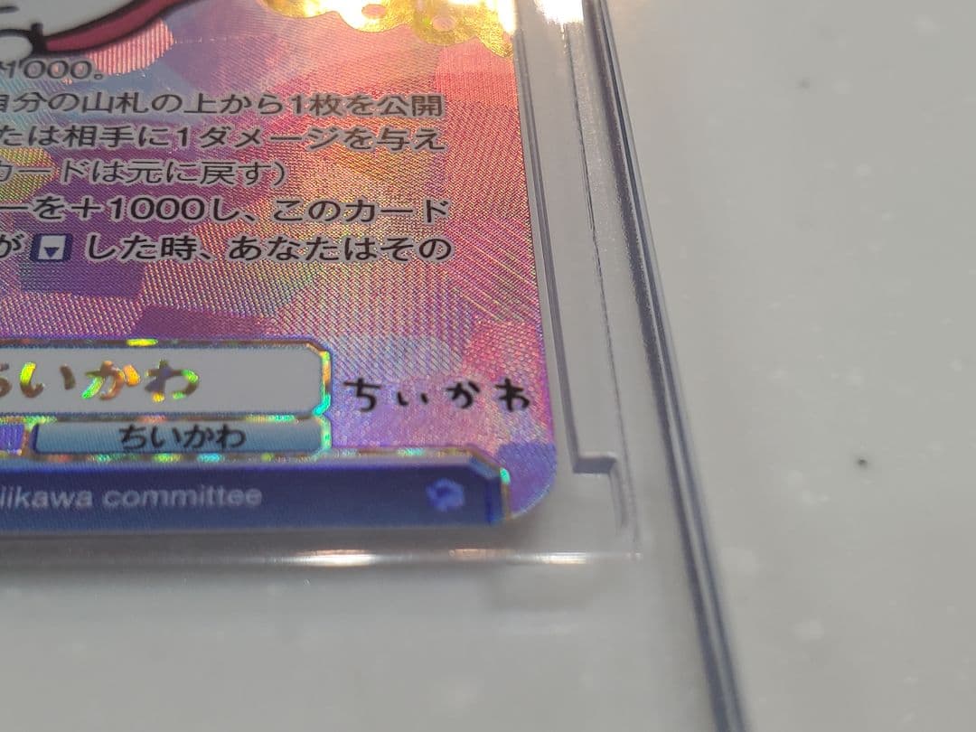 ヴァイスシュヴァルツブラウ　ちいかわ SECカード