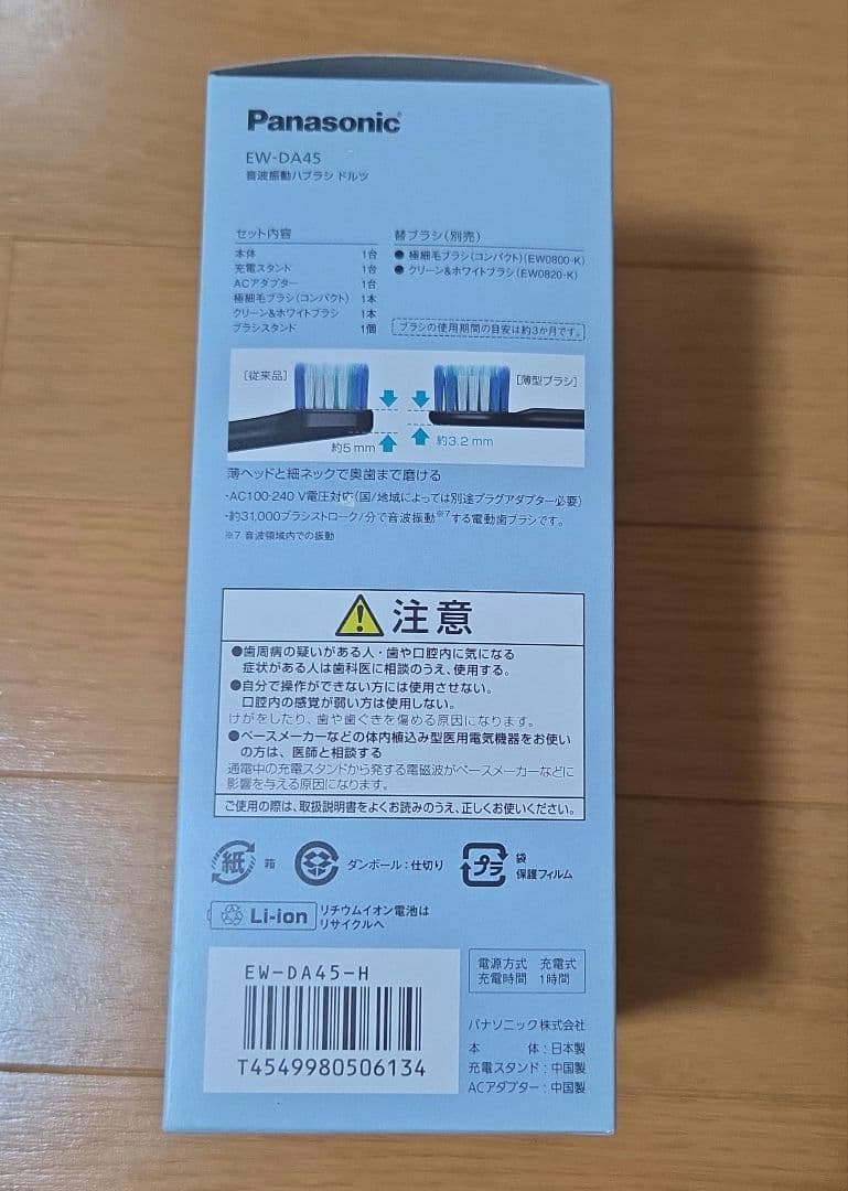 新品未使用 Panasonic Dolts 電動歯ブラシ EW-DA45