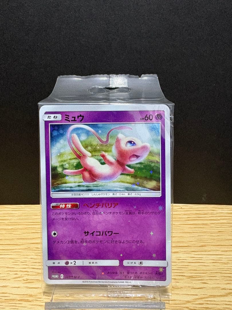 ミュウ：TAG TEAM GX スターターデラックスセット PROMO