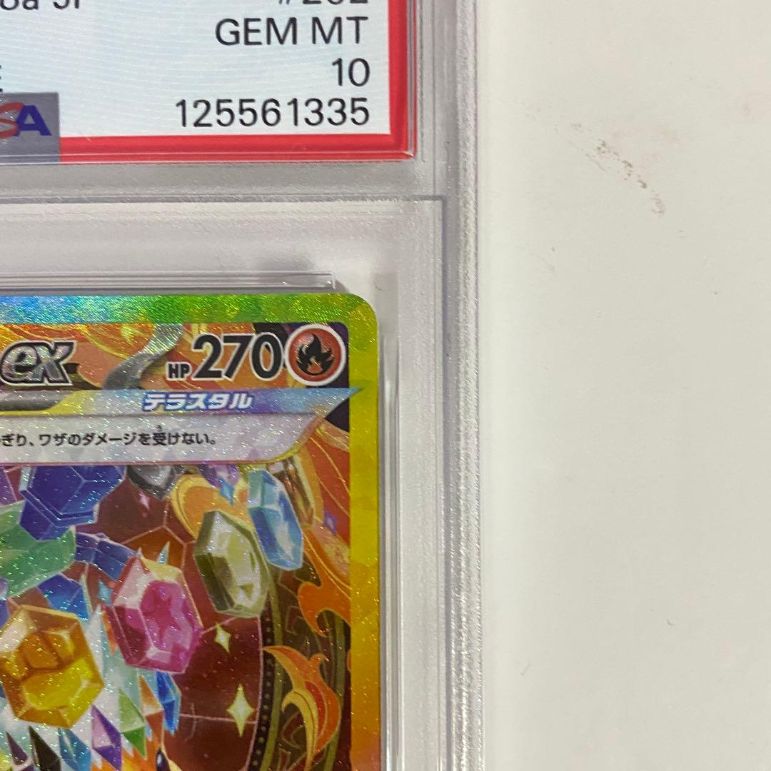 【PSA10】ブースターex SAR