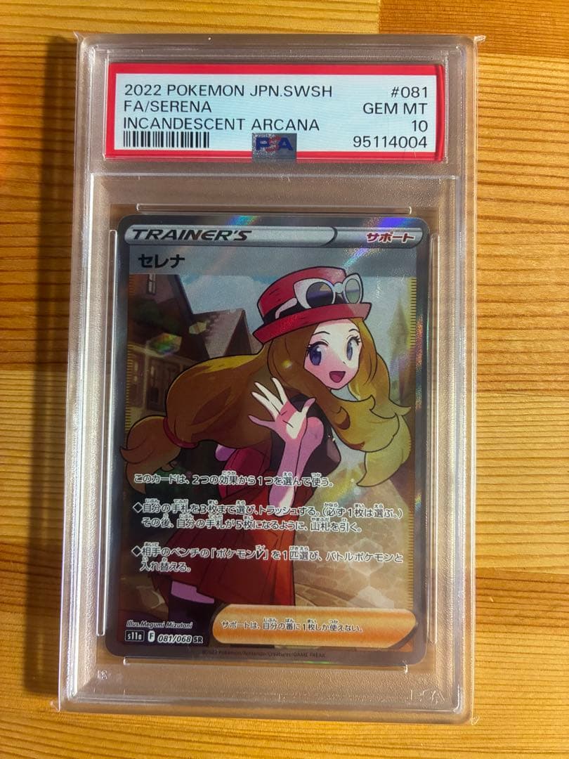 ポケモン セレナ #081 PSA10