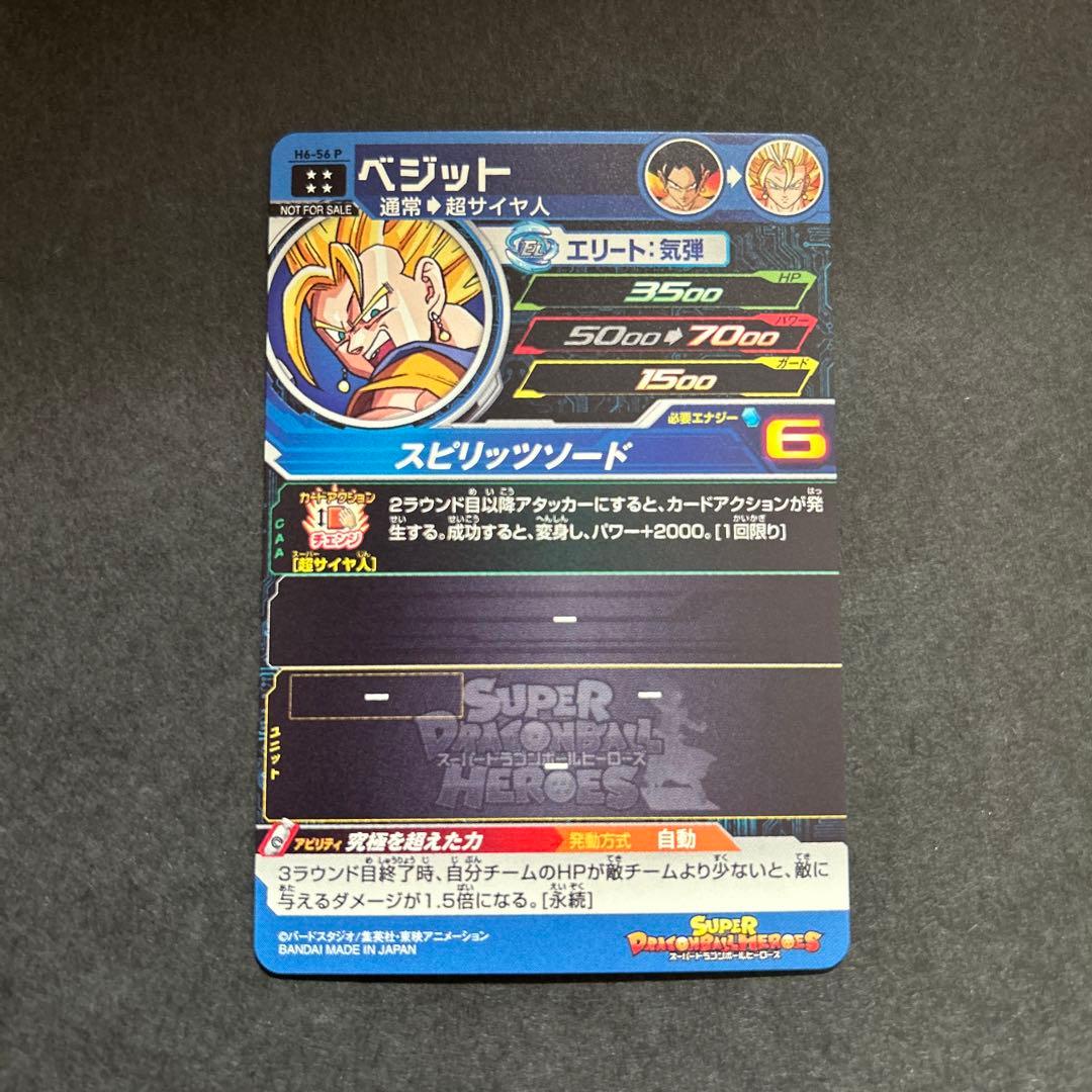 ドラゴンボールヒーローズ H6-56 P ベジット メモリアル