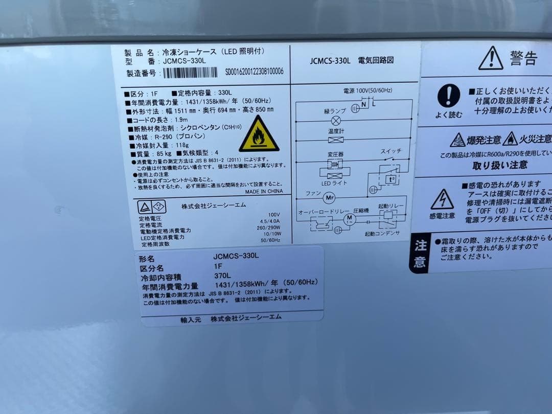 愛知岐阜/送料込★業務用330L冷凍ショーケース【JCMCS-330L】22年製