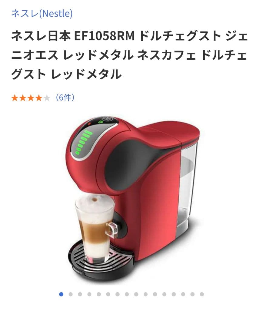 【新品・未開封】ネスカフェ ドルチェ グスト ジェニオsタッチ