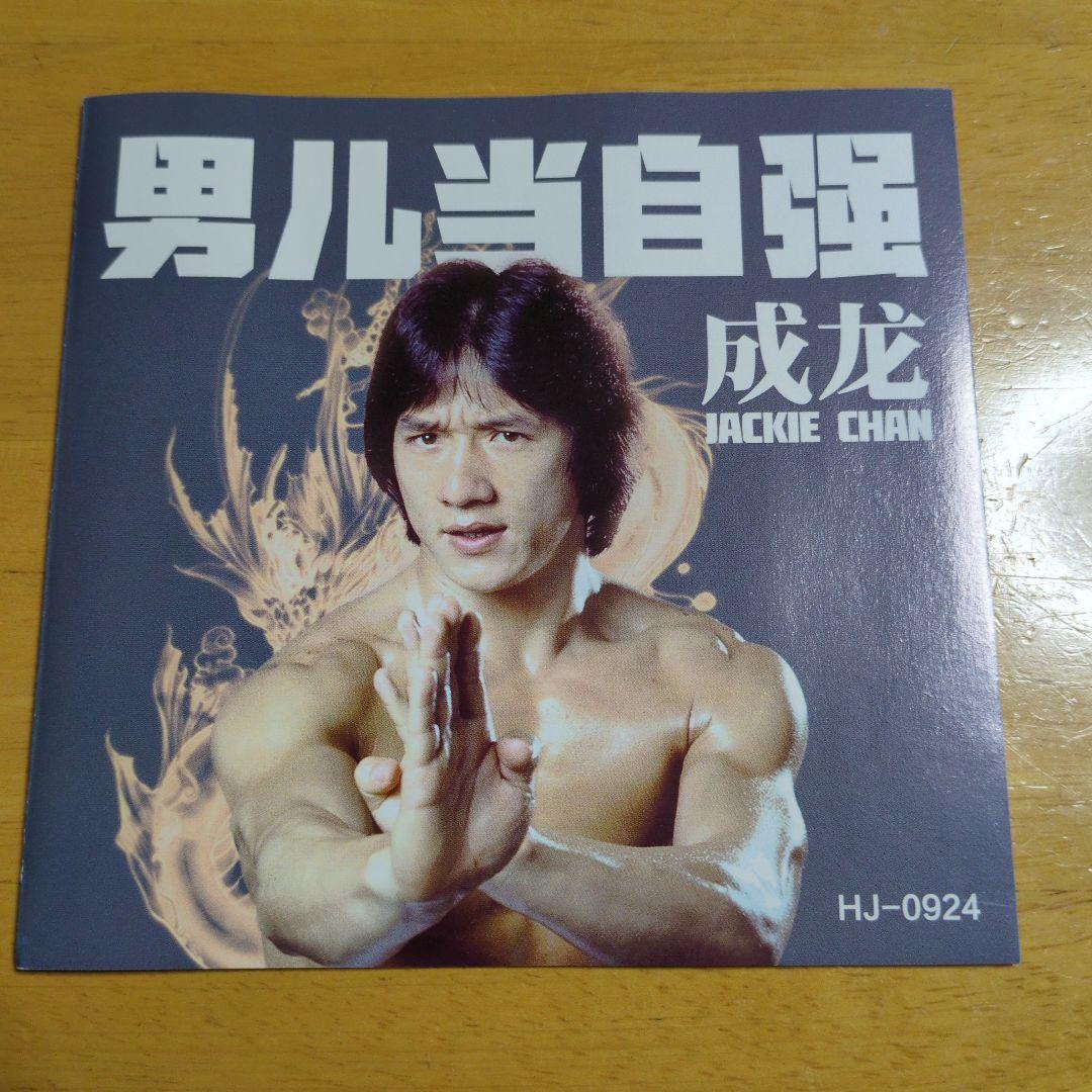 成龙 男儿当自强 3CD 24K HiFi 中国版