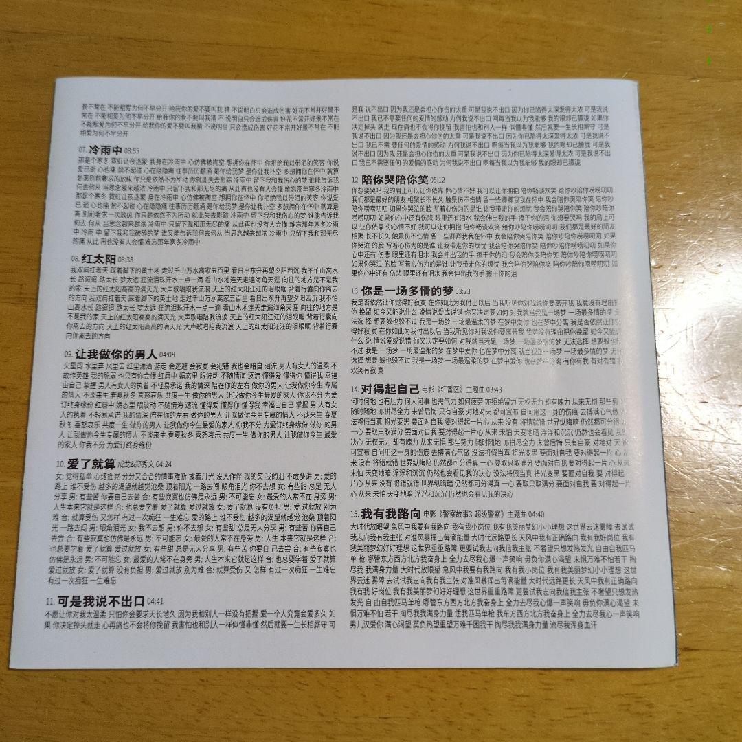 成龙 男儿当自强 3CD 24K HiFi 中国版