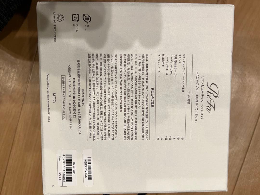 新品　リファビューティーテック　　　　　　　ヘッドスパ