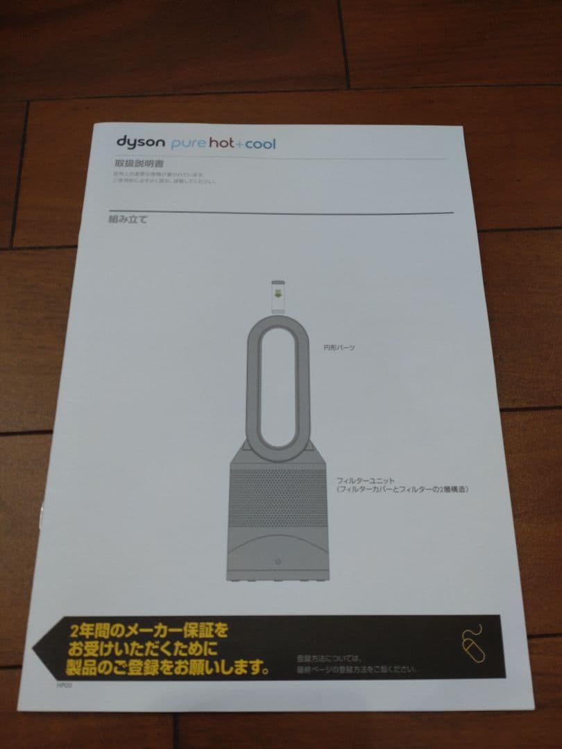 ダイソン dyson Pure Hot＋Cool 空気清浄機能付 HP00