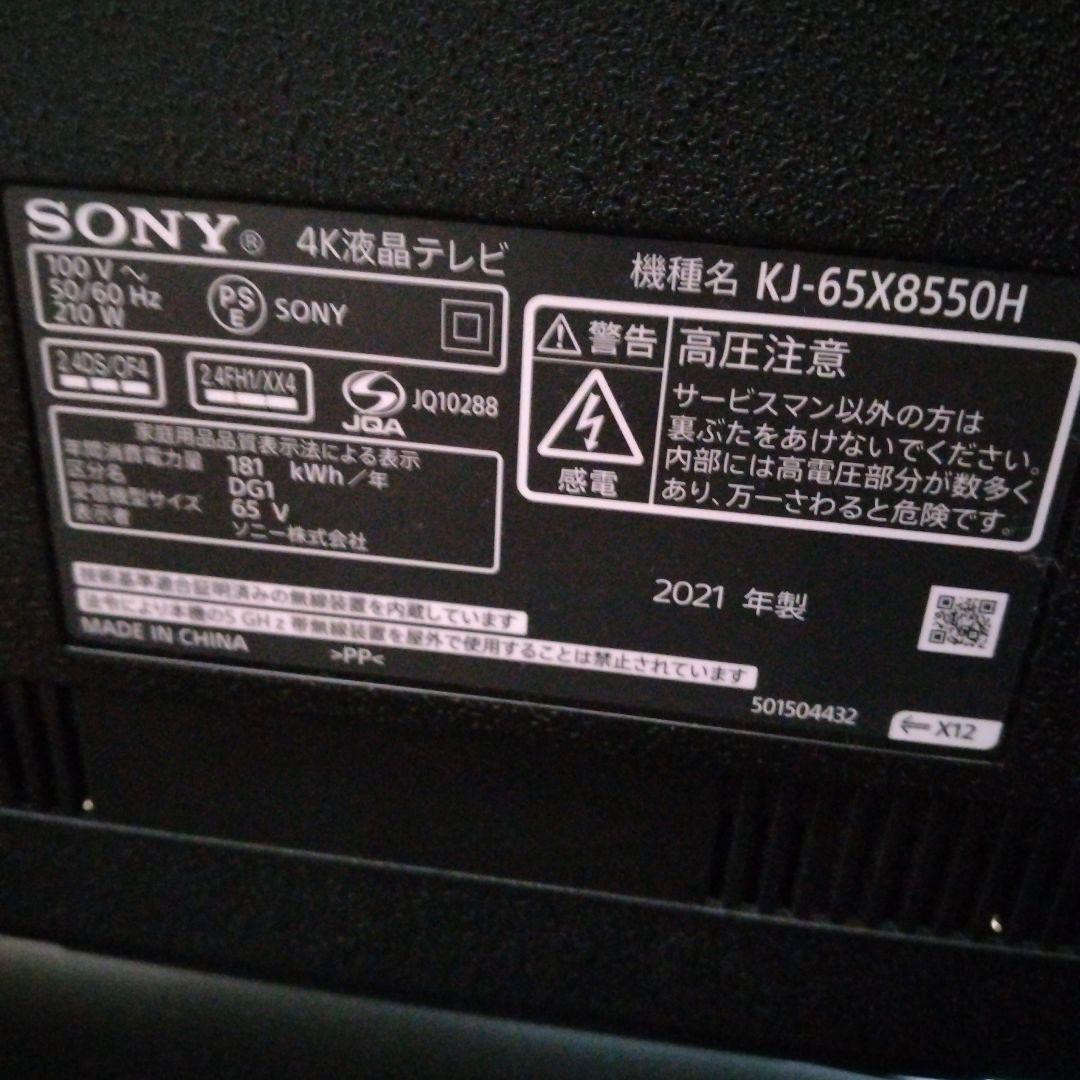SONY 65インチ KJ-65X8550H ジャンク品
