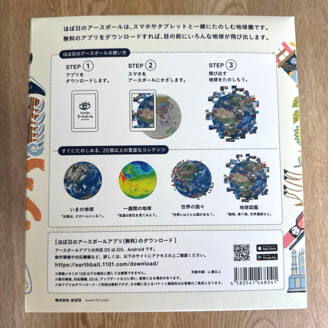 【新品未開封】　ほぼ日のアースボール