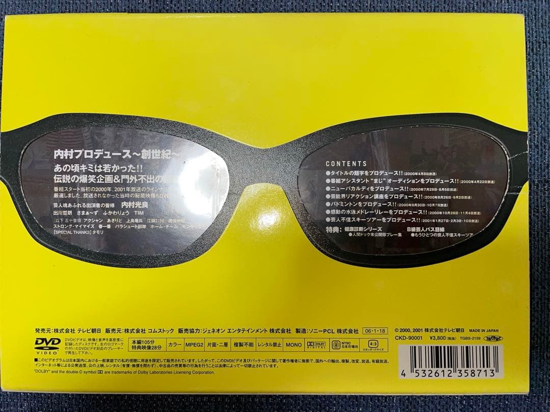 セル版 DVD 内村プロデュース １４本セット