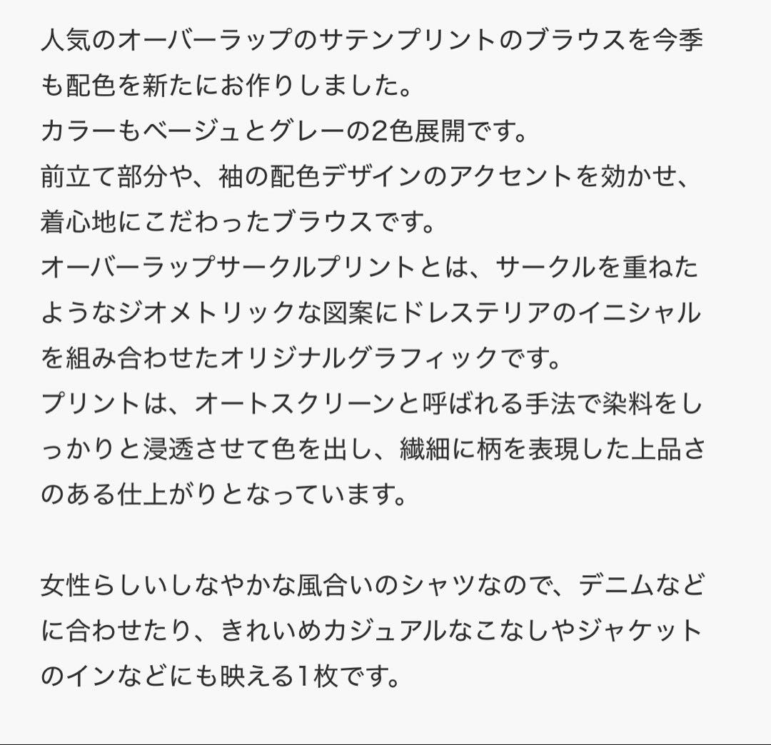 新品・未使用　DRESSTERIOR オーバーラップサークルシャツ　幾何学模様