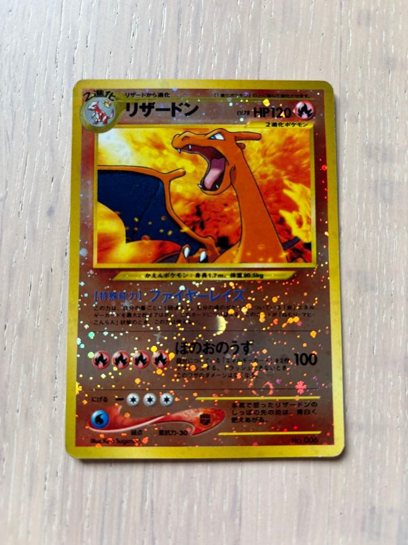 リザードン_プレミアムファイル2 PROMO 第2世代（★neo・★VS・★w…