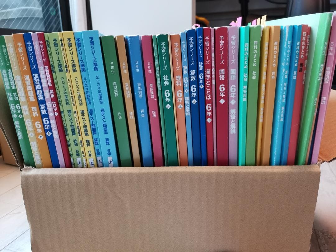 四谷大塚　6年生上セット　国語、算数、理科、社会　予習シリーズ他