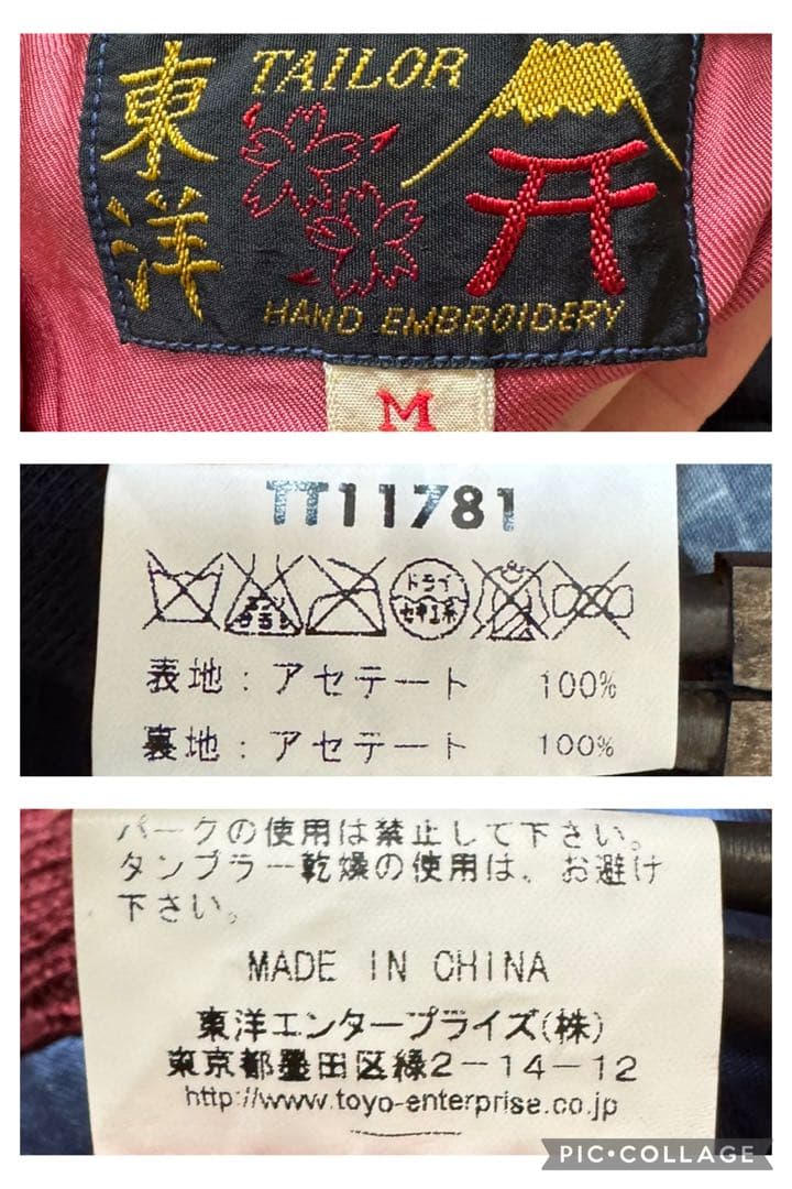 東洋 リバーシブル サテン スカジャン スーベニアジャケット 笹虎 舞妓 M
