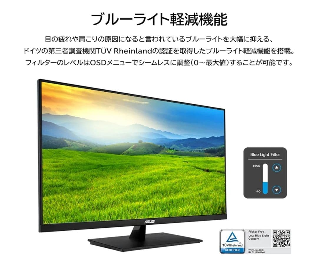 ASUS Eye Care Monitor VA329HE-J 31.5インチ