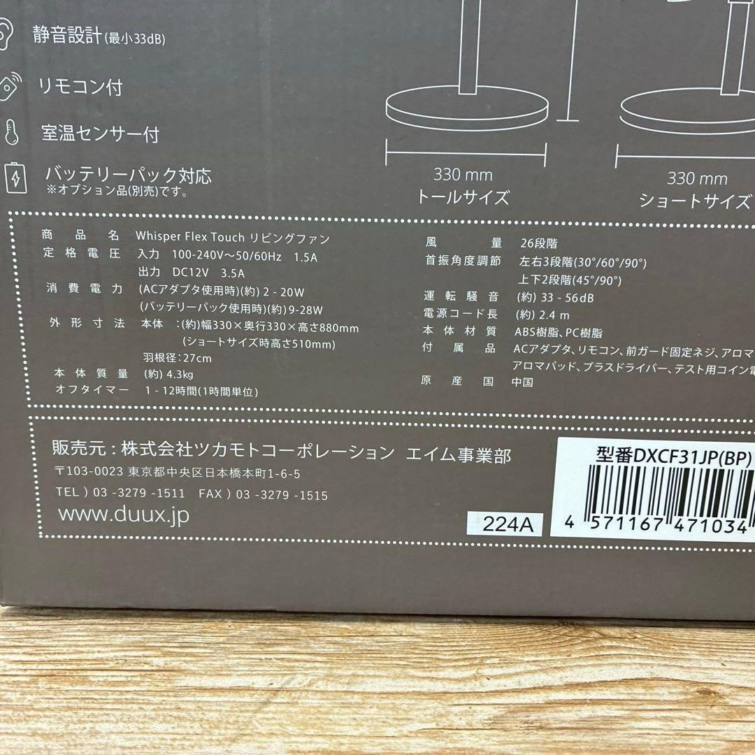 duux 扇風機 WhisperFlexTouch DXCF31JP ホワイト