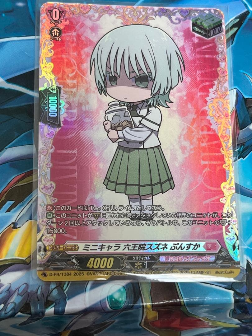 ヴァンガード ミニキャラ　六王院スズネ　ぷんすか