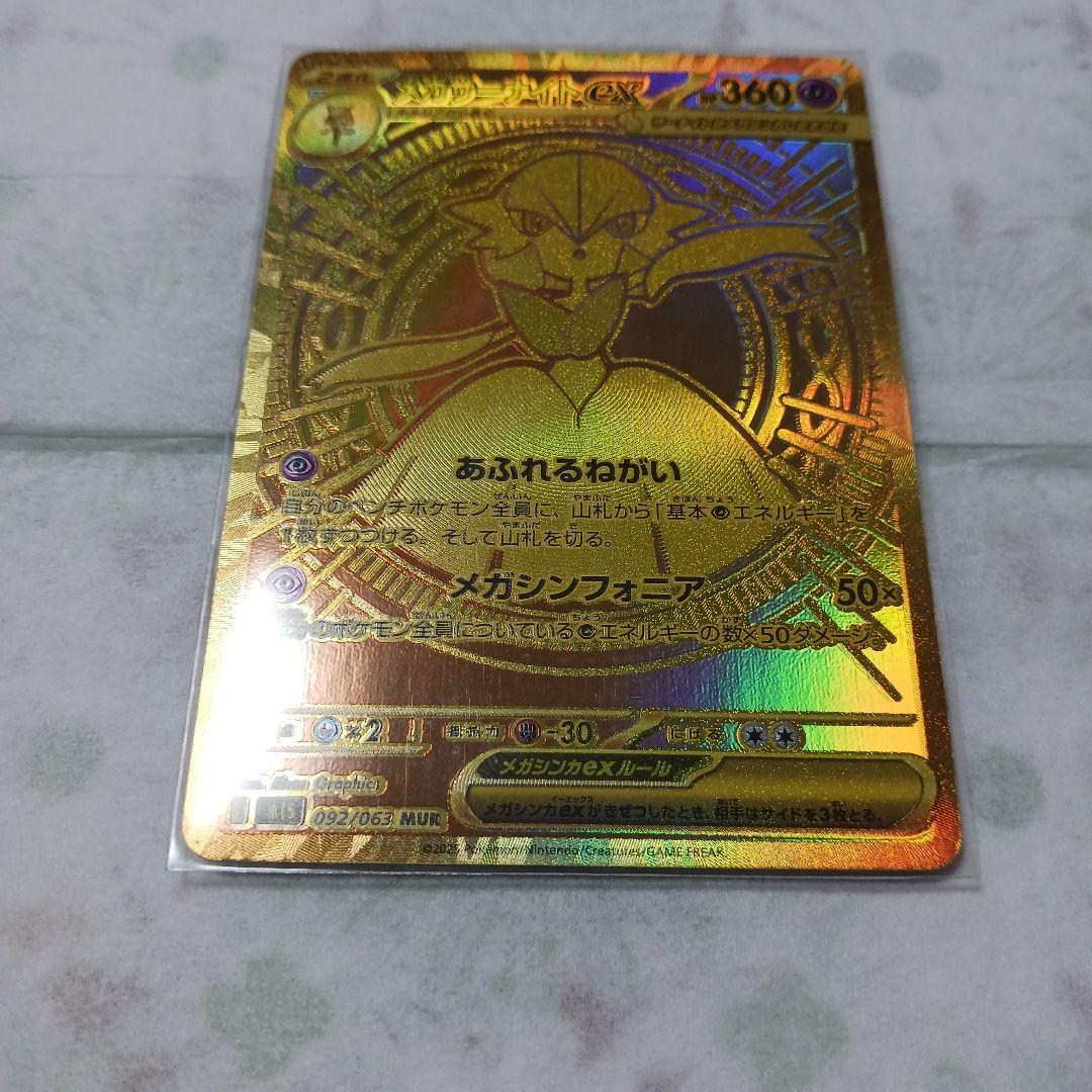 メガサーナイトexMUR