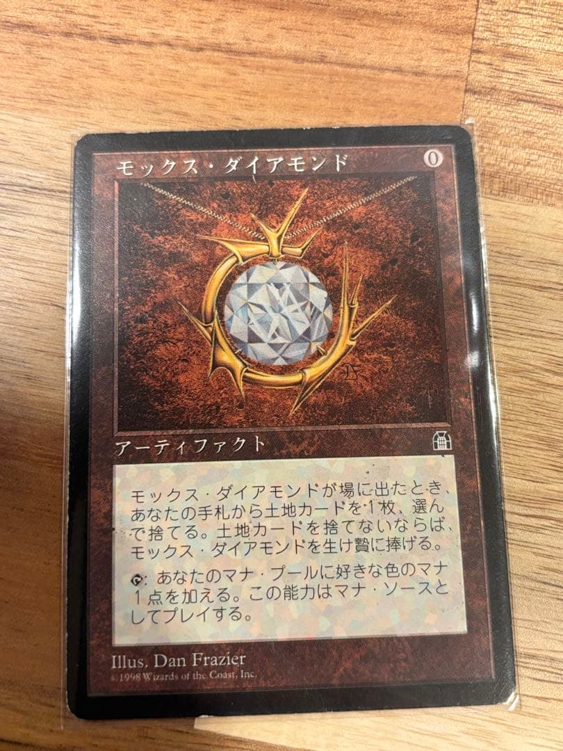 MTG モックス・ダイアモンド 日本語1枚