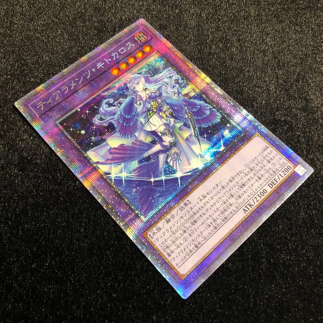 遊戯王 ティアラメンツ・キトカロス プリシク