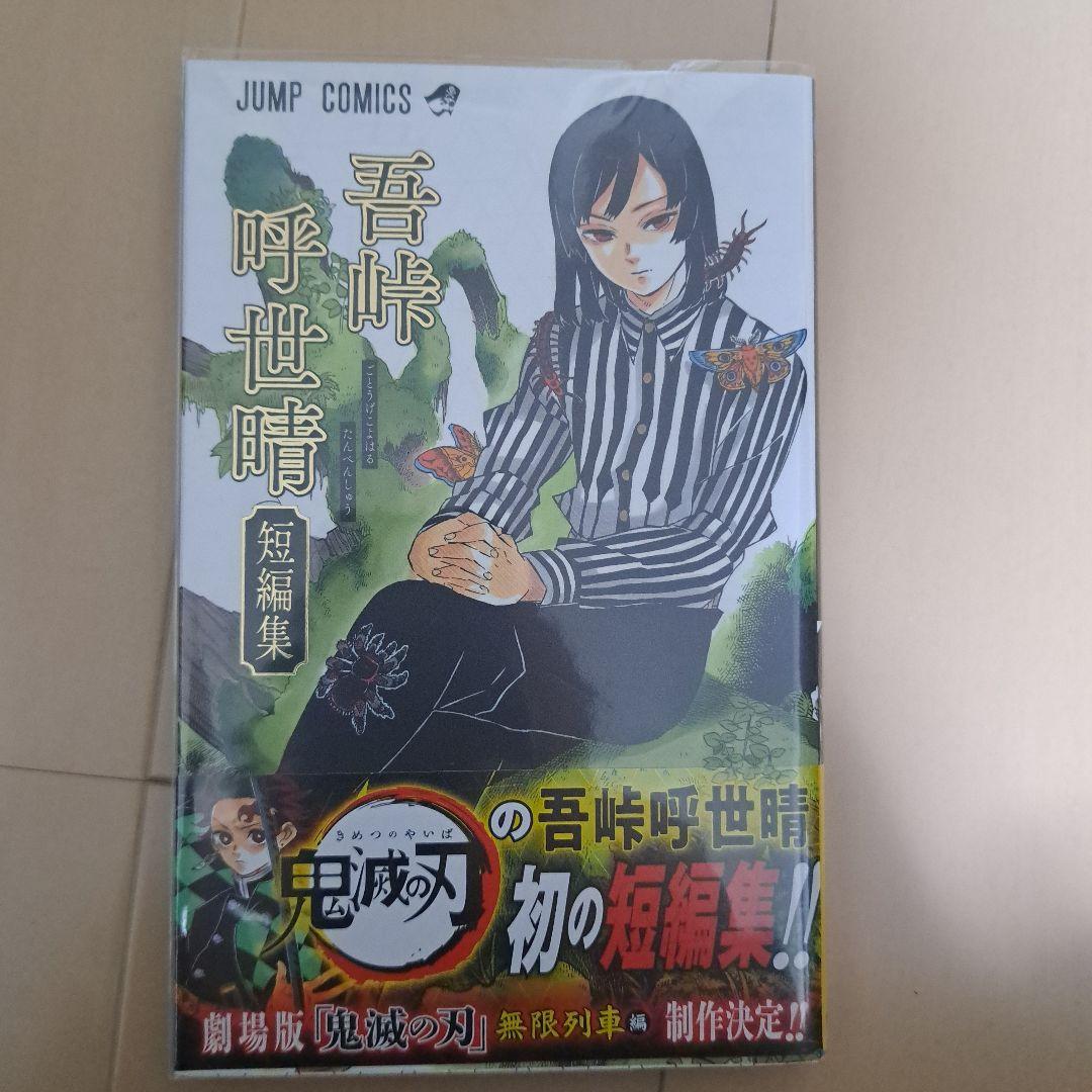 鬼滅の刃 全巻セット おまけ付き