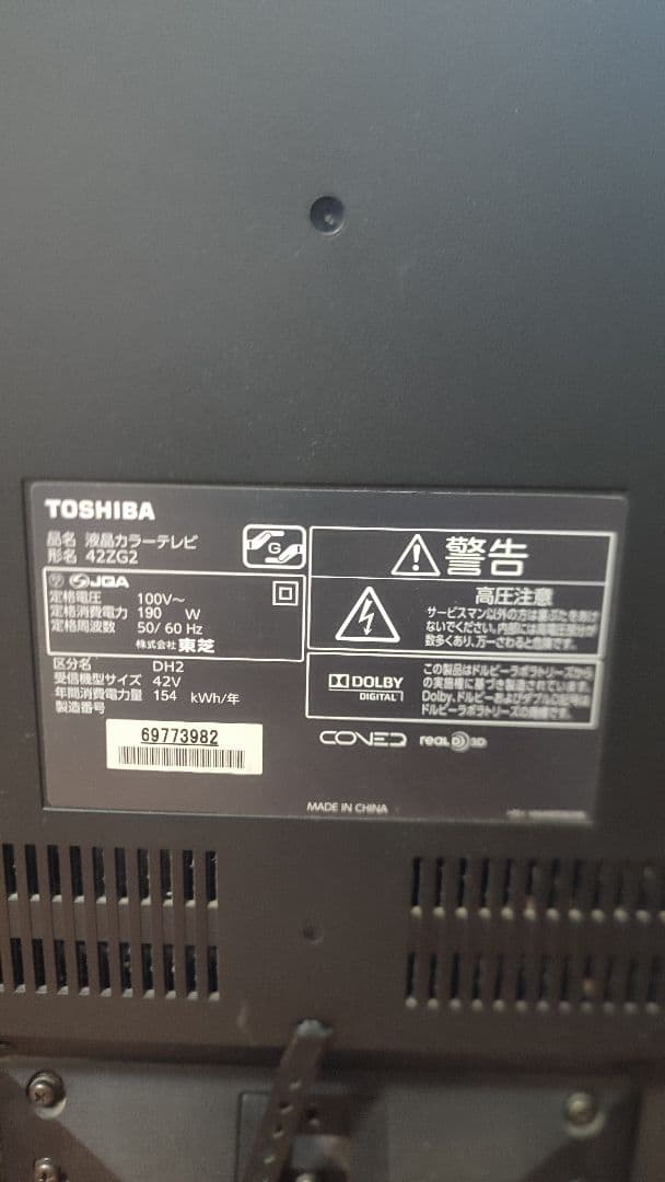 TOSHIBA レグザ　REGZA 42ZG2
