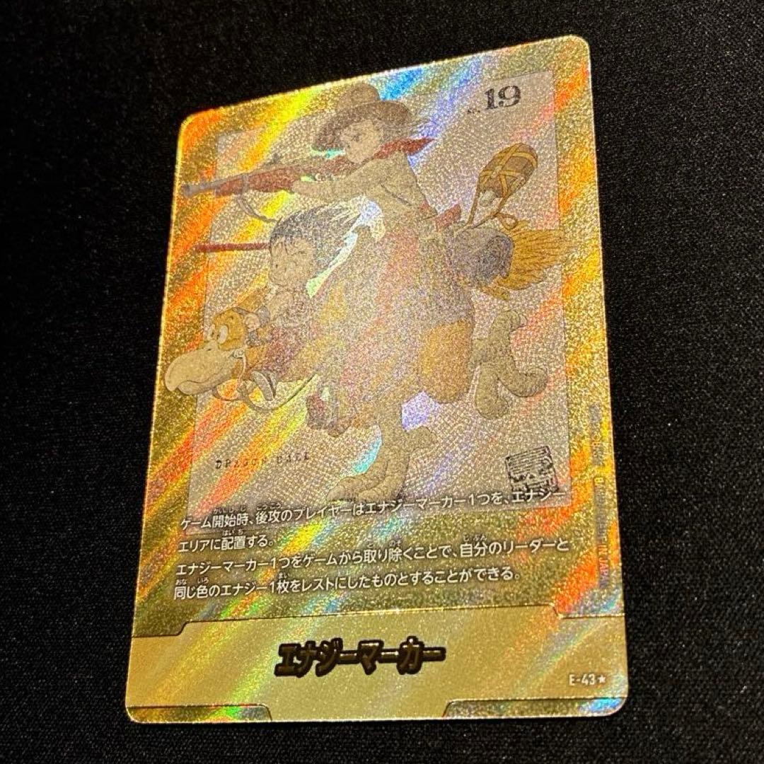 ドラゴンボール　エナジーマーカー　E-43★ 金